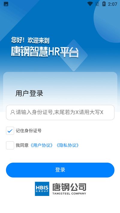 智能工业新纪元 智慧唐钢APP下载与信息安全体系解析
