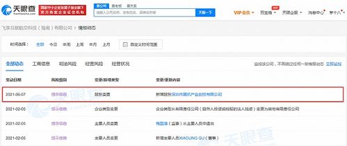 腾讯投资航空科技公司 深耕网络与信息安全软件开发的战略布局